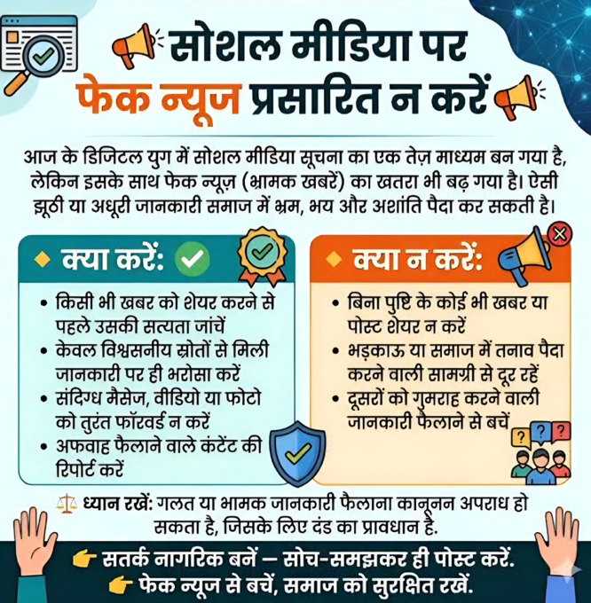 निजी भूमि पर शासकीय निर्माण का दावा भ्रामक, राजस्व अभिलेख में भूमि शासकीय दर्ज